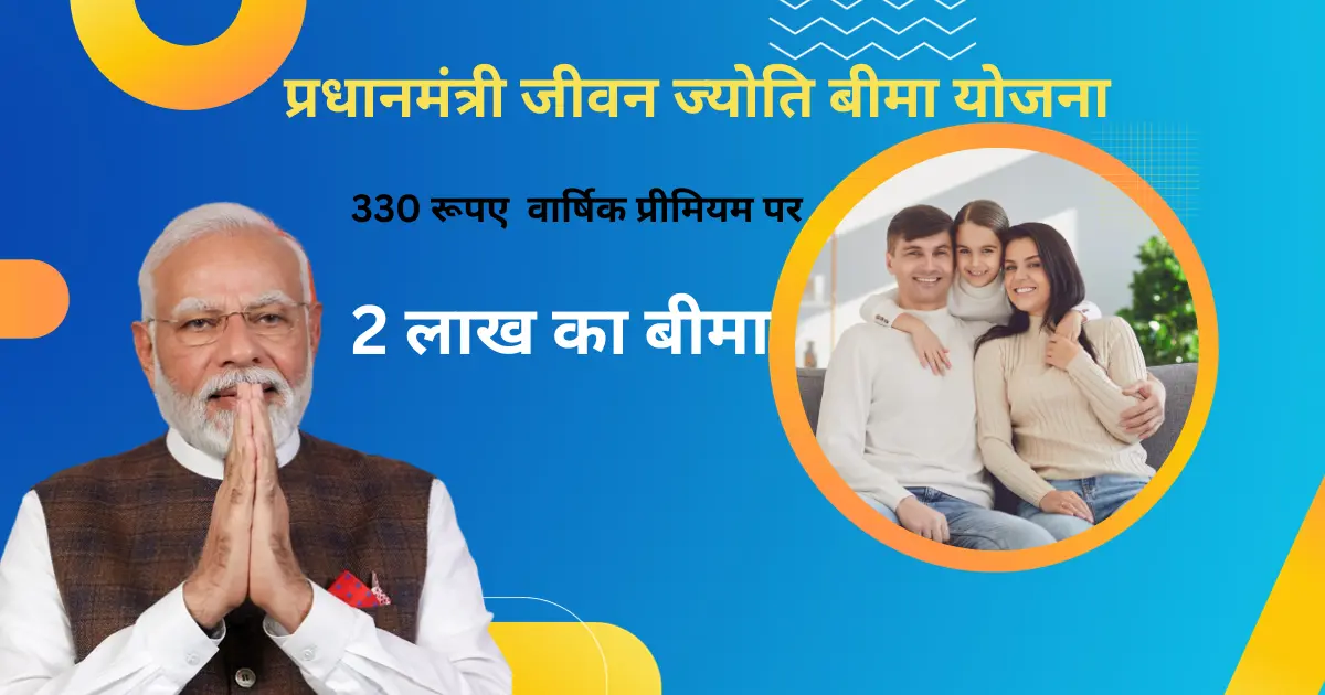 PM jeevan jyoti bima yojana