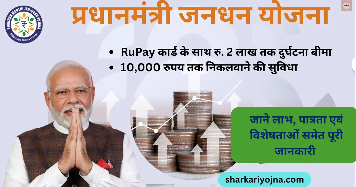 PM jan dhan yojana