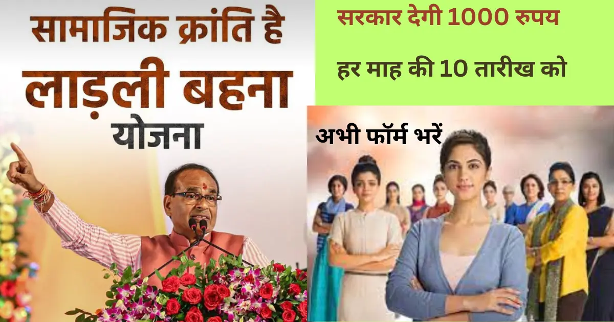 mukhymantri ladli bahana yojana