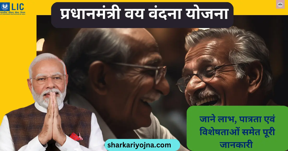Pradhan mantri vaya vandana Yojana