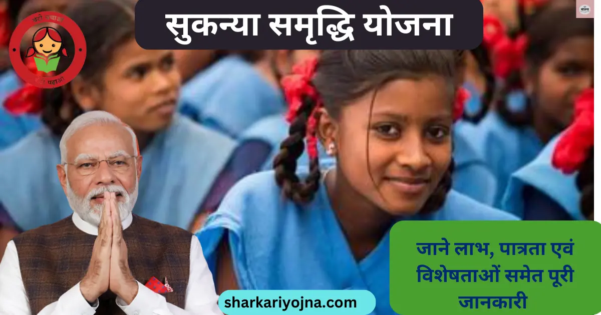 Sukanya Samriddhi Yojana