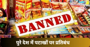 patakha ban