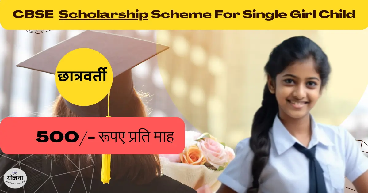 single girl scholarship 2023 ragistration