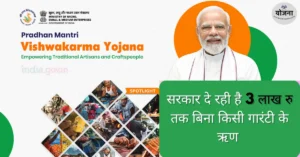 pm vishwakarma yojana 2023