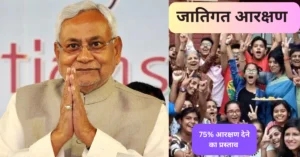 Bihar jatigat aarakshan
