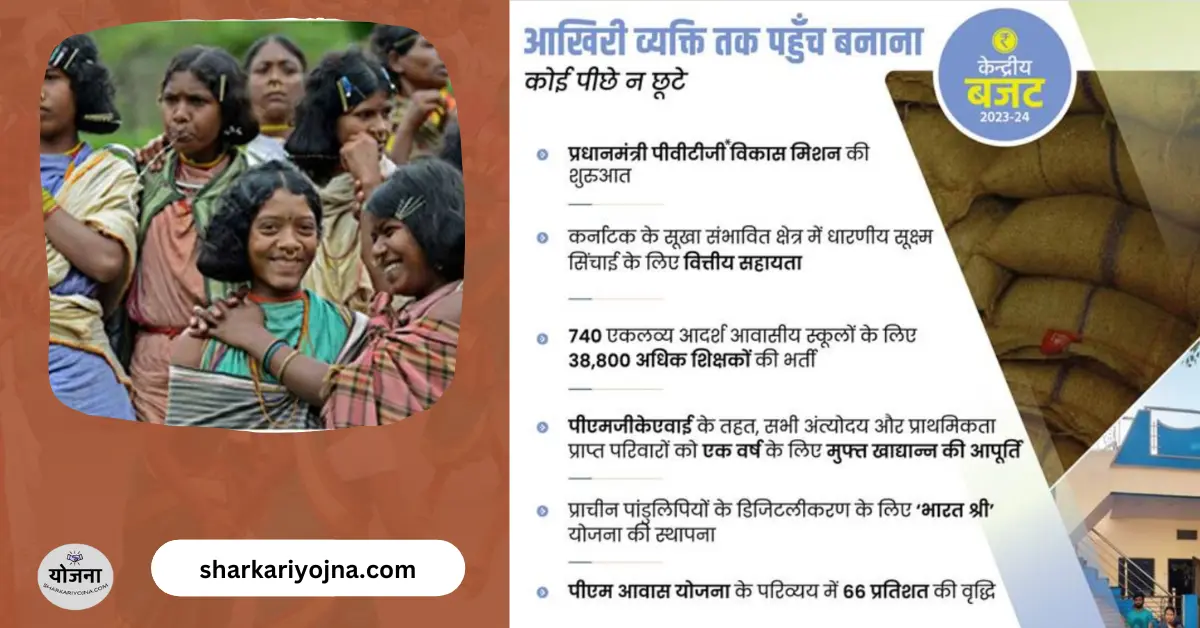 pradhan mantri pvtg vikas yojana