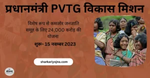 pradhan mantri pvtg vikas yojana